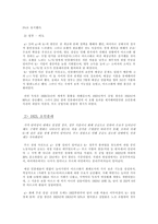 [독일사] 나치는 어떻게 집권에 성공했는가-11