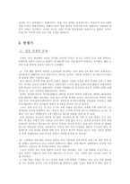 [독일사] 나치는 어떻게 집권에 성공했는가-13