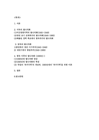 [독일사] 독일의 탈나치화-2