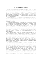 [독일사] 독일의 탈나치화-14