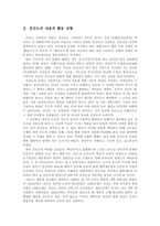 [소수종교와 사회불평등] 증산도 사례-4