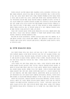 [소수종교와 사회불평등] 증산도 사례-5