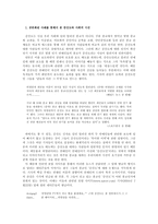 [소수종교와 사회불평등] 증산도 사례-6