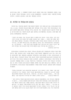 [소수종교와 사회불평등] 증산도 사례-12