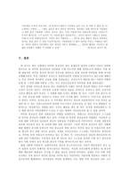 [소수종교와 사회불평등] 증산도 사례-14