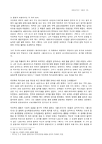 [영화분석과 비평] 장르와 작가의 관계 속에서 바라본 `박찬욱`의 작품세계 분석-5