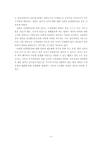 [일본정치] 국제정세 변화와 일본의 남경대학살 시인 태도 변화-10