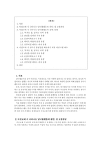 [이성교제] 이성교제 시 나타나는 남녀불평등의 실태와 불평등을 해소하기 위한 바람직한 태도-2