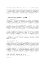 [이성교제] 이성교제 시 나타나는 남녀불평등의 실태와 불평등을 해소하기 위한 바람직한 태도-3