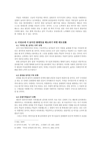 [이성교제] 이성교제 시 나타나는 남녀불평등의 실태와 불평등을 해소하기 위한 바람직한 태도-5