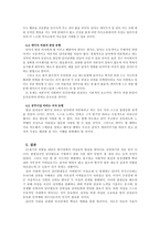 [이성교제] 이성교제 시 나타나는 남녀불평등의 실태와 불평등을 해소하기 위한 바람직한 태도-6