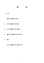 나의 식생활 분석 및 평가-1