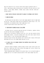 나의 식생활 분석 및 평가-4