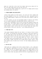 나의 식생활 분석 및 평가-6