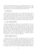 나의 식생활 분석 및 평가-7