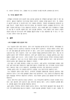 나의 식생활 분석 및 평가-8