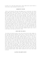 [러시아정치론] 러시아와 소련의 대한반도 정책-4