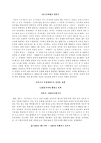 [러시아정치론] 러시아와 소련의 대한반도 정책-6