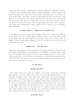 [러시아정치론] 러시아와 소련의 대한반도 정책-7