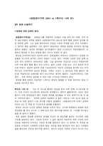 [영화비평] 공동경비구역 JSA vs 복수는 나의 것 영화비평-1