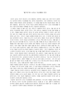[심리학] 영화 ‘올가미’에 나타난 이상행동 진단-1