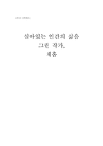 [러시아문학] 체홉에 대해서-1