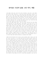 [러시아문학] 체홉에 대해서-2
