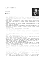 [현대문학] 윤후명 소설의 환상성 - 나비의 전설-2