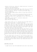 [현대문학] 윤후명 소설의 환상성 - 나비의 전설-3