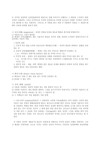 [현대문학] 윤후명 소설의 환상성 - 나비의 전설-4