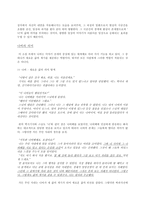 [현대문학] 윤후명 소설의 환상성 - 나비의 전설-8