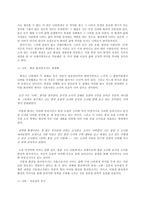 [현대문학] 윤후명 소설의 환상성 - 나비의 전설-9
