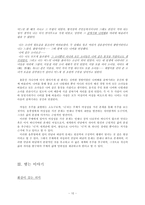[현대문학] 윤후명 소설의 환상성 - 나비의 전설-10