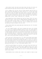 [현대문학] 윤후명 소설의 환상성 - 나비의 전설-11
