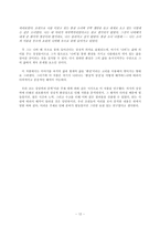 [현대문학] 윤후명 소설의 환상성 - 나비의 전설-12