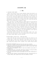 [한국현대문학사] 1910년대의 소설-1