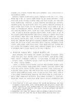 [한국현대문학사] 1910년대의 소설-2
