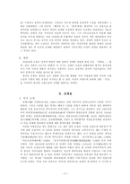 [한국현대문학사] 1910년대의 소설-5