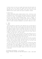 [한국현대문학사] 1910년대의 소설-12