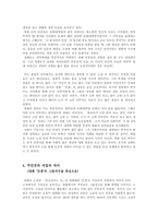 [중국현대문학] 위화의 소설 `살아간다는 것`과 장예모의 영화 `인생` 비교-6