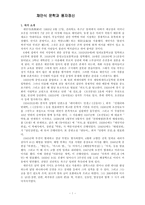 [한국현대소설사] 채만식 문학과 풍자정신-1