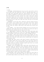 [한국현대소설사] 채만식 문학과 풍자정신-4