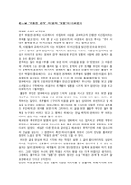 [프랑스문학] 소설 ‘위험한 관계’ 와 영화 ‘발몽’의 비교분석-1