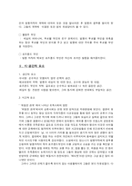 [프랑스문학] 소설 ‘위험한 관계’ 와 영화 ‘발몽’의 비교분석-3