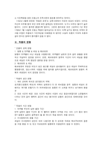 [프랑스문학] 소설 ‘위험한 관계’ 와 영화 ‘발몽’의 비교분석-5