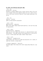 [프랑스문학] 소설 ‘위험한 관계’ 와 영화 ‘발몽’의 비교분석-6