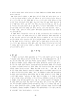 [한국현대소설사] 농민소설(나도향,이기영,조명희,이무영,심훈)-8