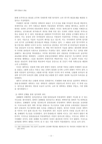 충목왕대의 개혁과 정치도감-3