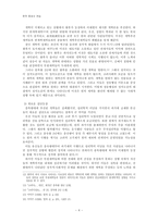 충목왕대의 개혁과 정치도감-4
