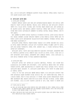 충목왕대의 개혁과 정치도감-5